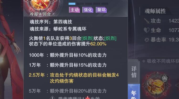 斗罗大陆火舞4技能是否需要进行养成