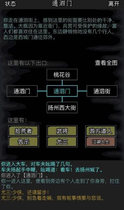 放置江湖如何在江湖帮忙任务攻略中找到隐藏宝藏