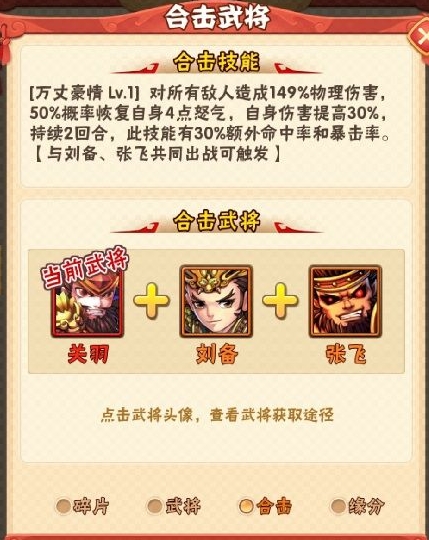 少年三国志手游神将技能搭配有什么技巧可以破解敌方组合